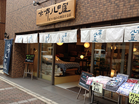 京都八田屋店舗