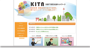 京都IT経営支援ネットワーク